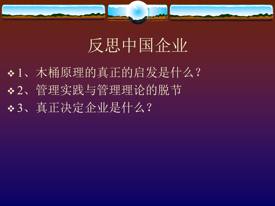 {企业经营管理}中小企业成功经营的十二项突破_第4页