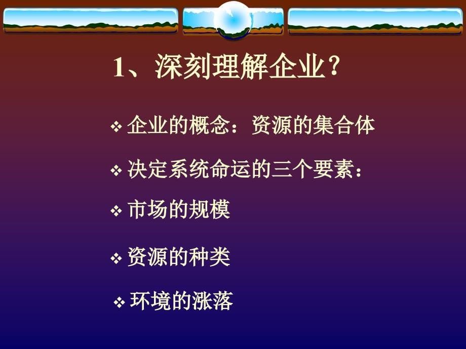 {企业经营管理}中小企业成功经营的十二项突破_第5页