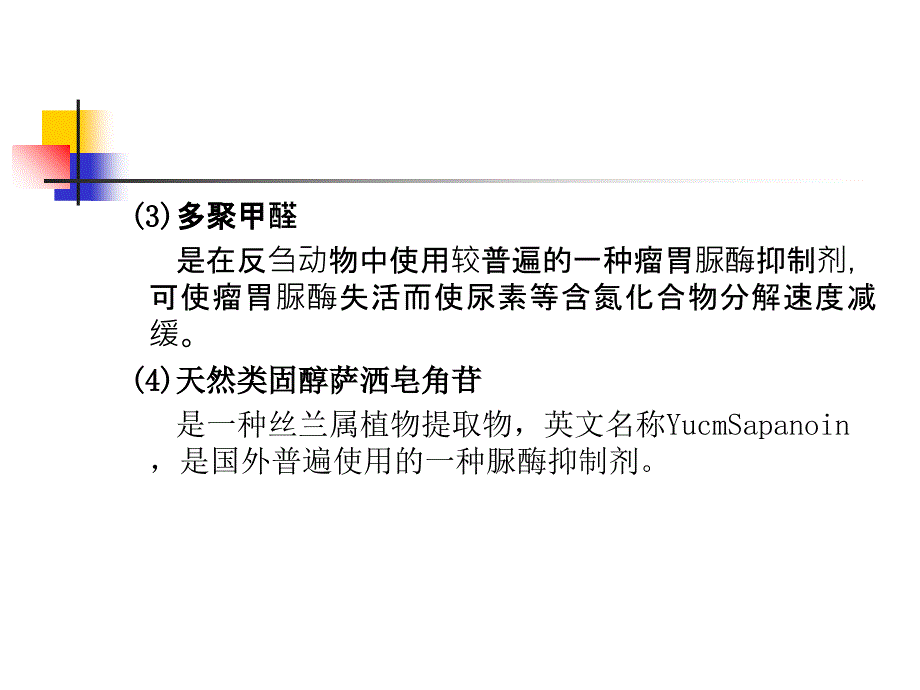 第三章其他非营养性饲料添加剂课件_第3页