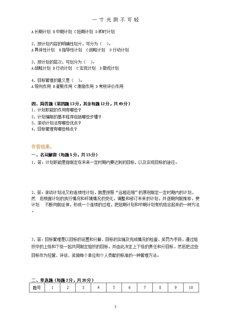 江苏开放大学作业（2020年8月整理）.pptx_第3页