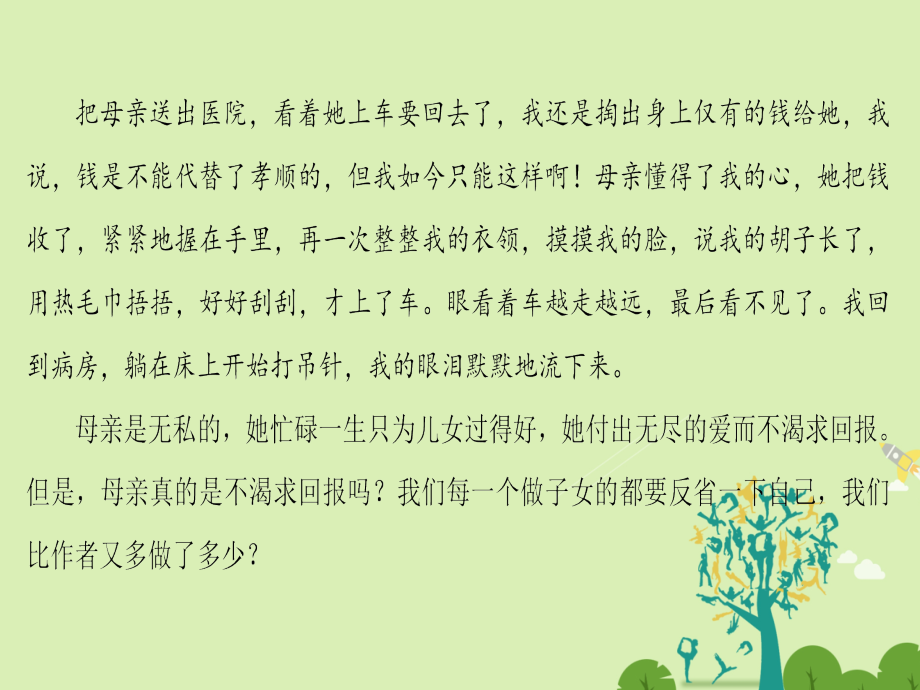 高中语文第一单元至爱至情2我不是个好儿子课件鲁人版必修3_第3页