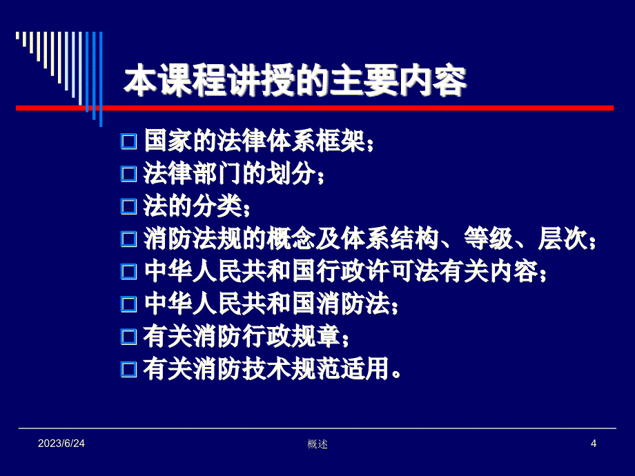 (2020年){合同法律法规}消防法律体系结构_第4页