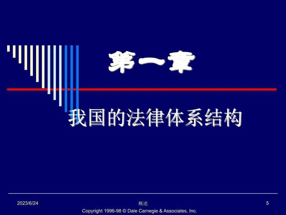 (2020年){合同法律法规}消防法律体系结构_第5页