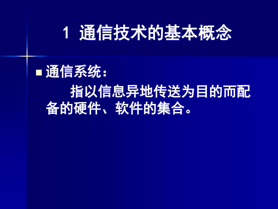 {通信公司管理}网络与通信技术_第3页