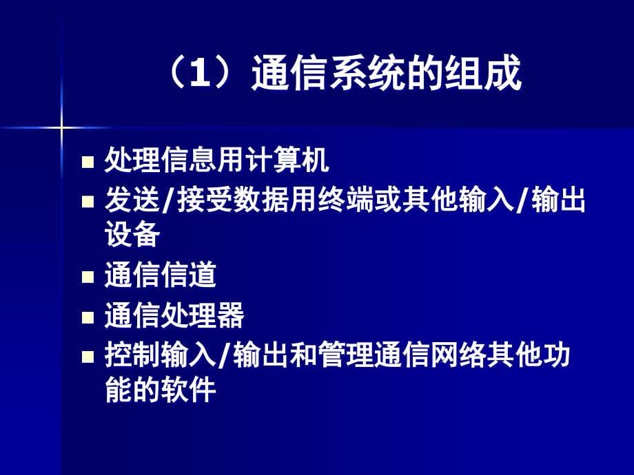 {通信公司管理}网络与通信技术_第5页