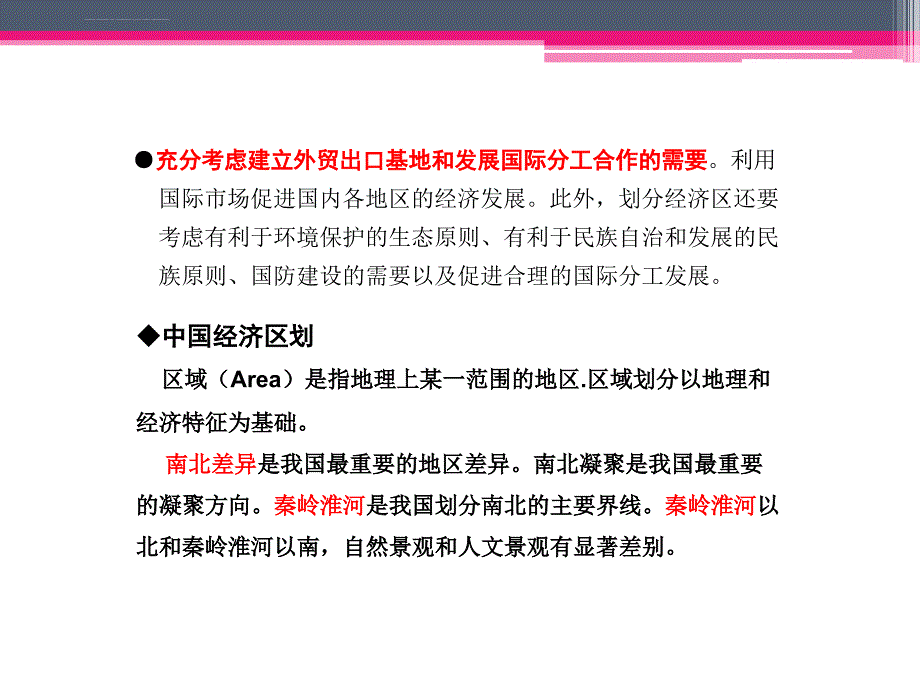 第二章__经济区划与各类经济区课件_第3页