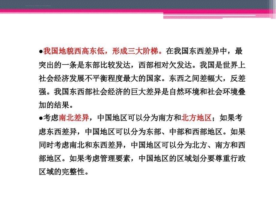 第二章__经济区划与各类经济区课件_第5页