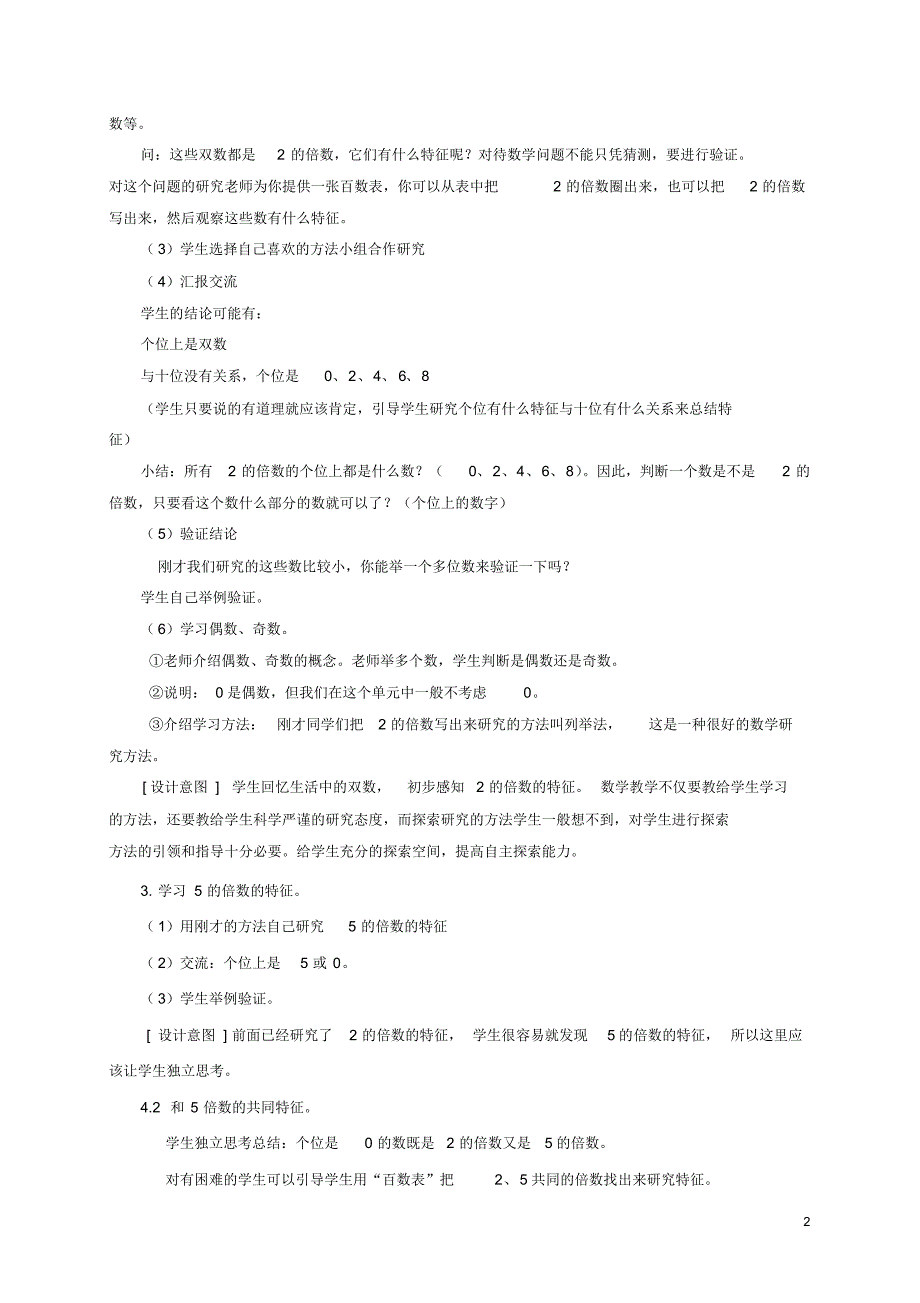 五级数学上册2和5的倍数的特征2教案青岛版_第2页