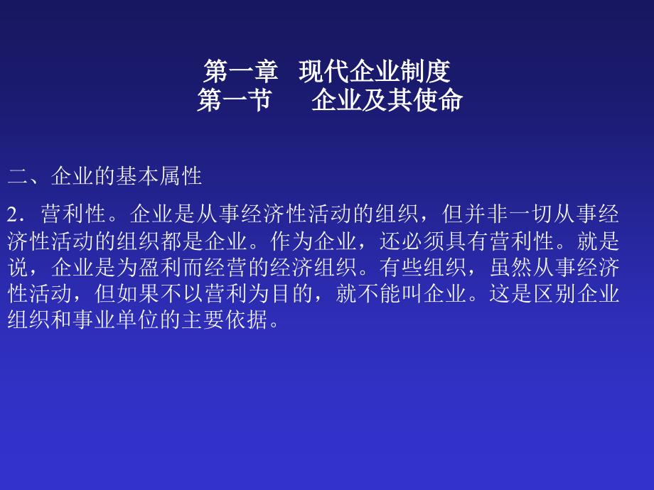 {企业管理制度}现代企业制度ppt26页企业及其使命_第3页