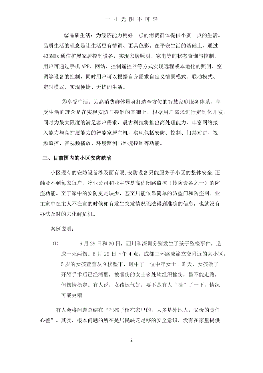 物业合作策划方案（2020年8月整理）.pdf_第2页