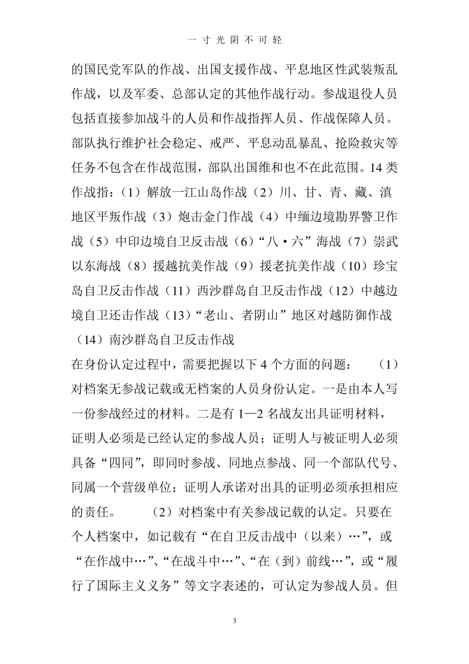 两参身份定义以及认定的方法（整理）.pdf_第3页