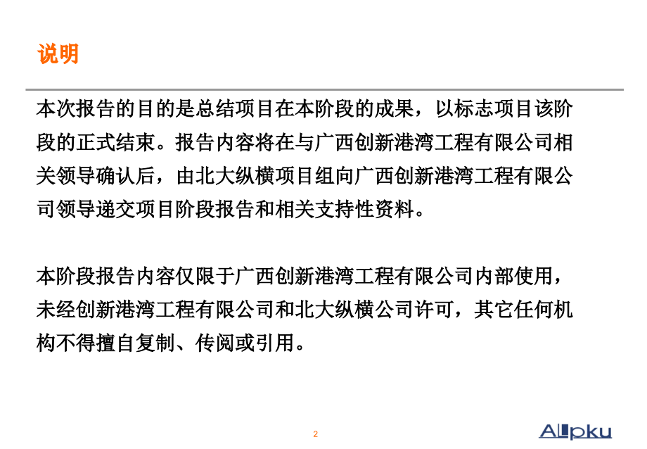 {企业管理诊断}广西创新某某工程公司管理诊断报告_第2页