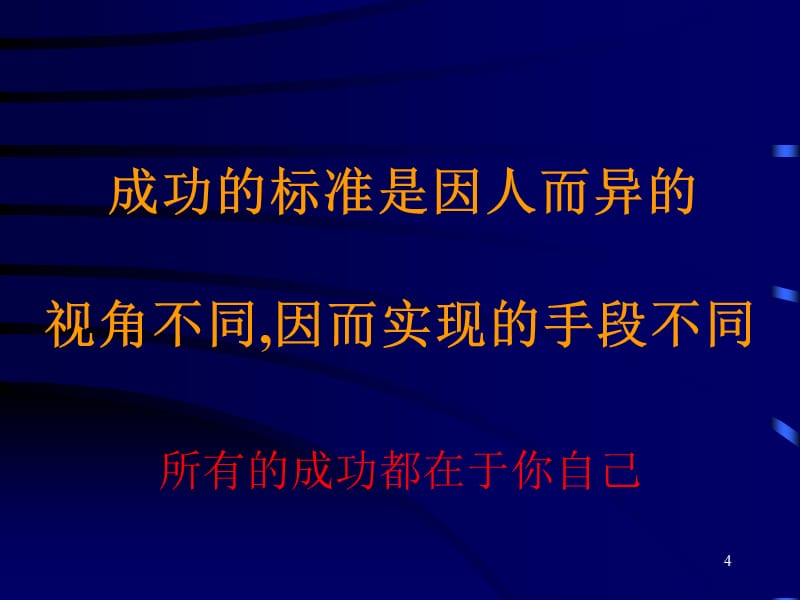 {企业中层管理}主管成功秘籍_第5页