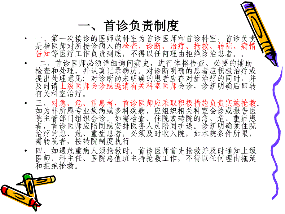 {企业管理制度}十七项医疗核心制度汇编_第3页