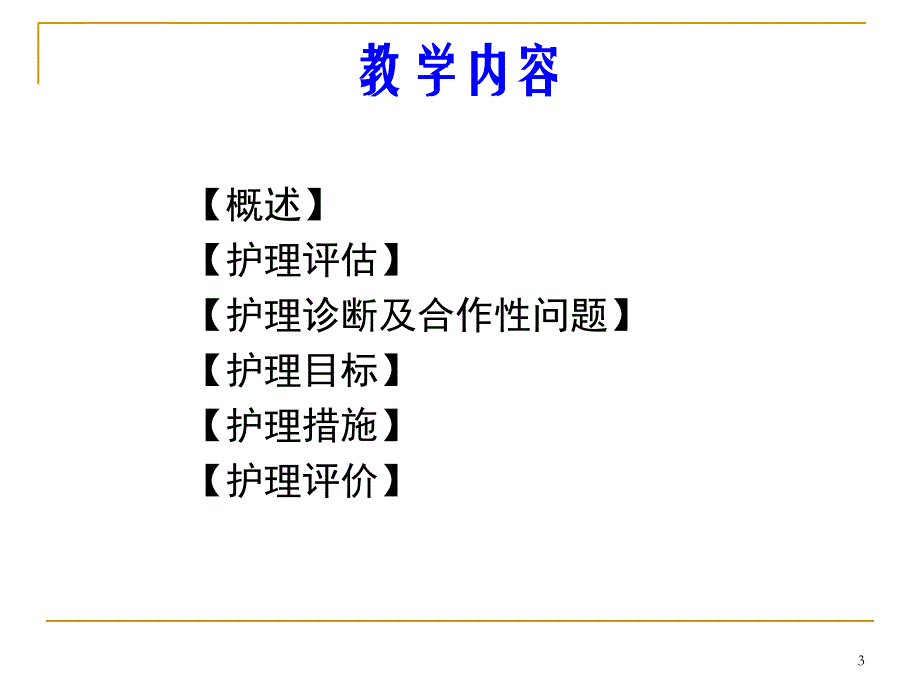 第三节支气管哮喘病人的护理课件_第3页