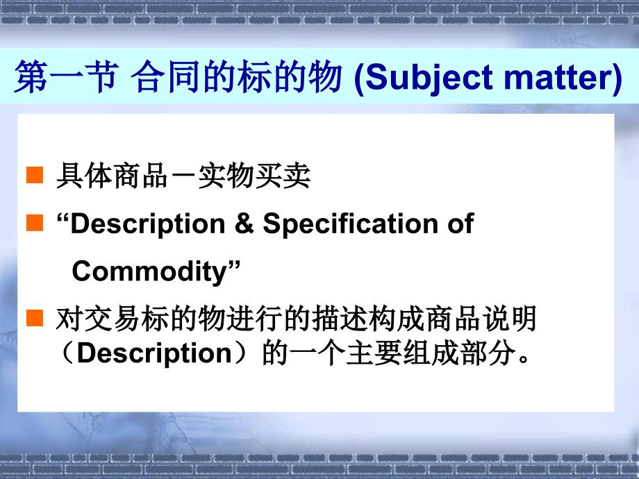 第二章合同的标的物及其质量、数量与包装课件_第4页