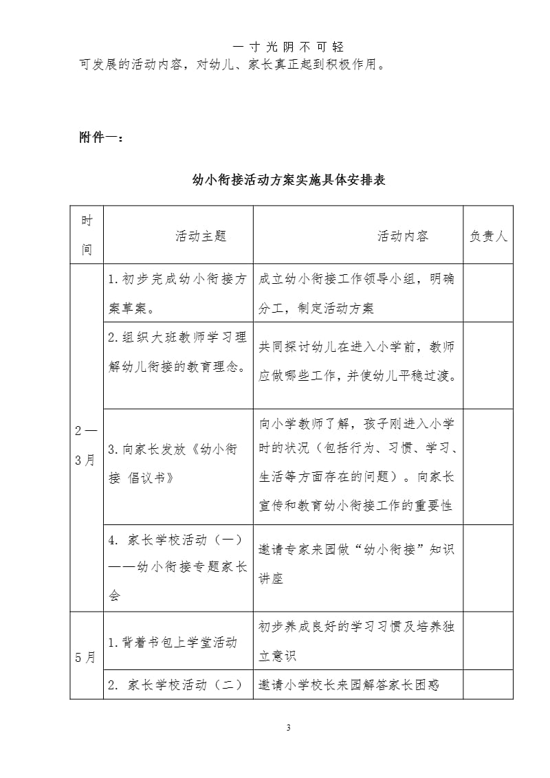 年幼儿园幼小衔接实施方案（2020年8月整理）.pptx_第3页