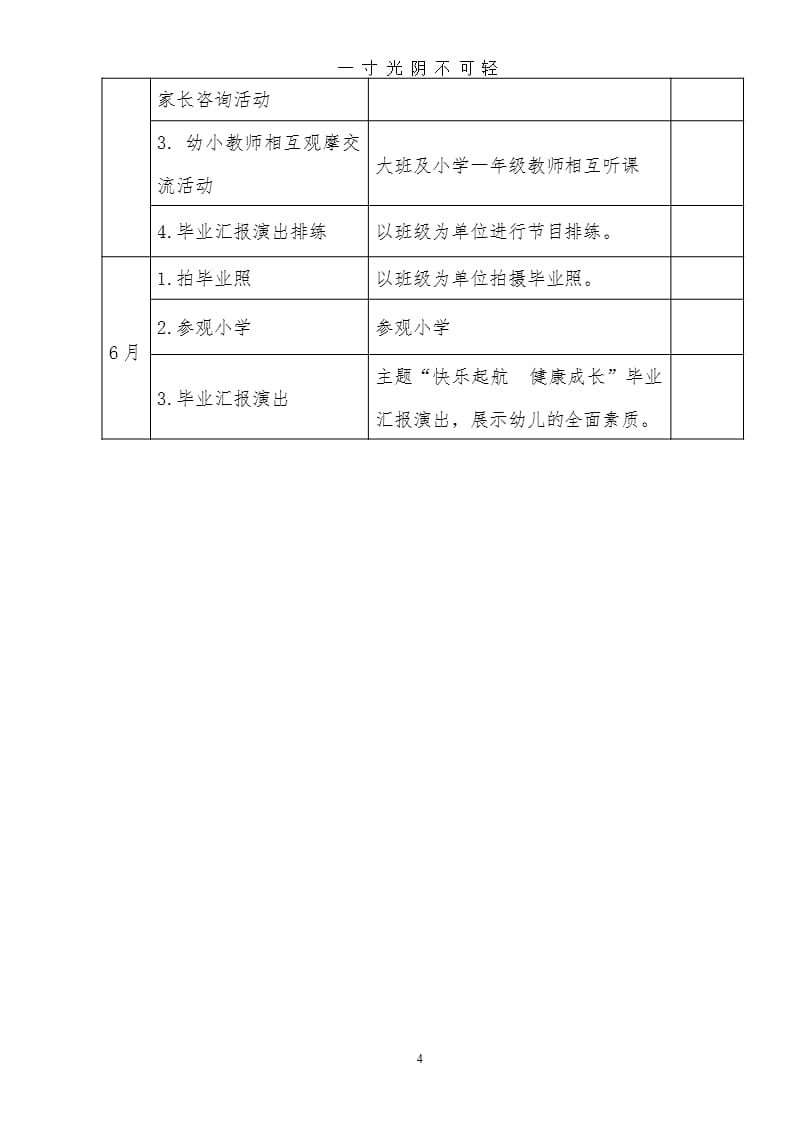 年幼儿园幼小衔接实施方案（2020年8月整理）.pptx_第4页