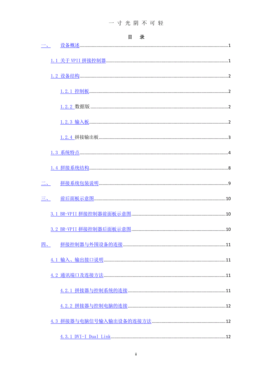 博睿拼接控制器 使用手册（2020年8月整理）.pdf_第3页