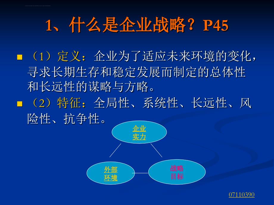 第三章现代企业管理ppt课件_第3页