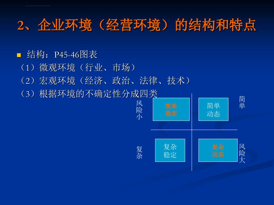 第三章现代企业管理ppt课件_第4页