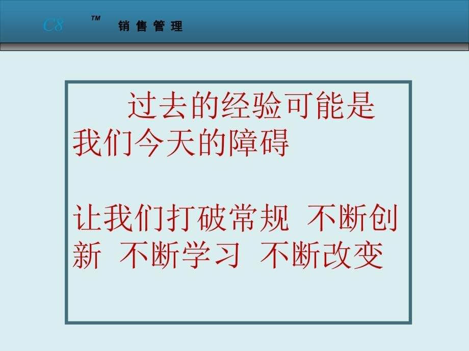 {企业团队建设}销售团队的有效激励课件_第5页