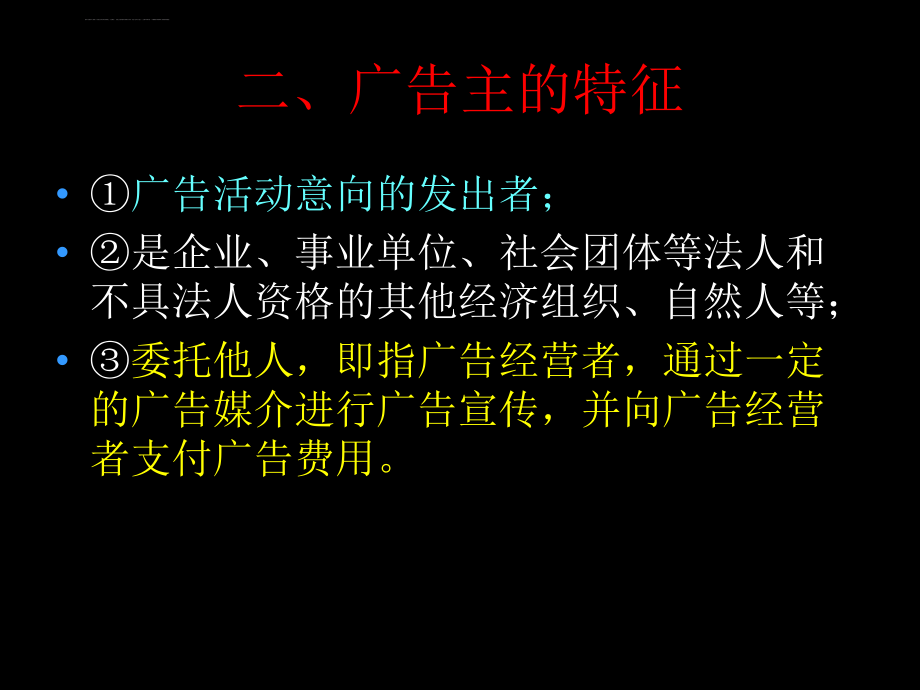 第三章广告活动主体课件_第4页