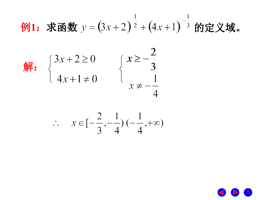 第三节基本初等函数与初等函数课件_第3页