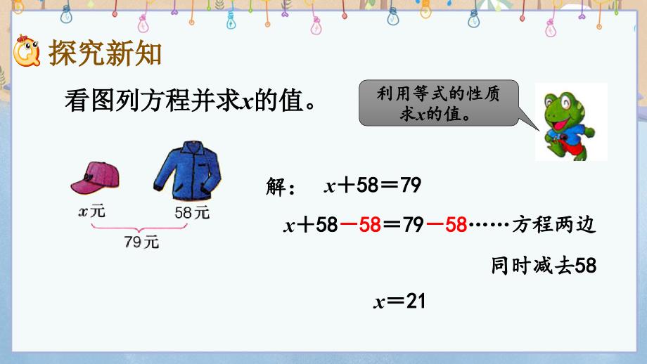 冀教版小学数学五年级上册《 8.3 解形如x±b=c、ax=b的方程》教学课件_第3页