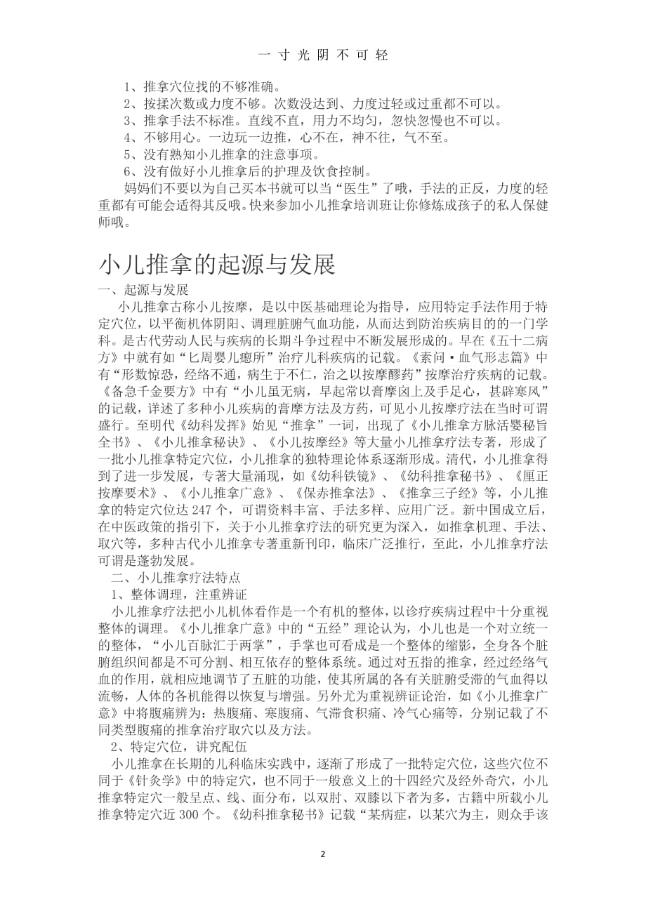 两篇小儿推拿专业文章!（整理）.pdf_第2页