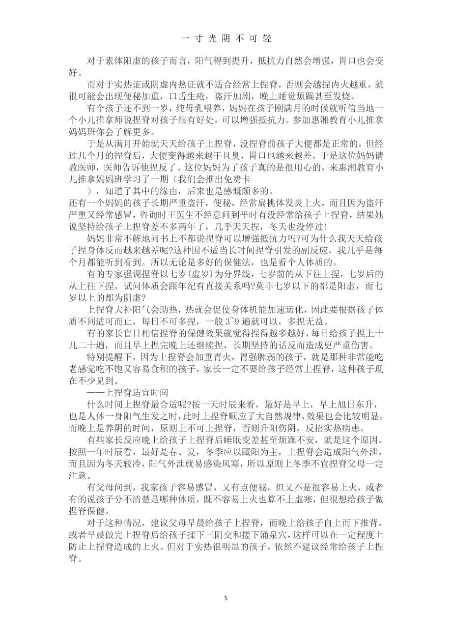 两篇小儿推拿专业文章!（整理）.pdf_第5页