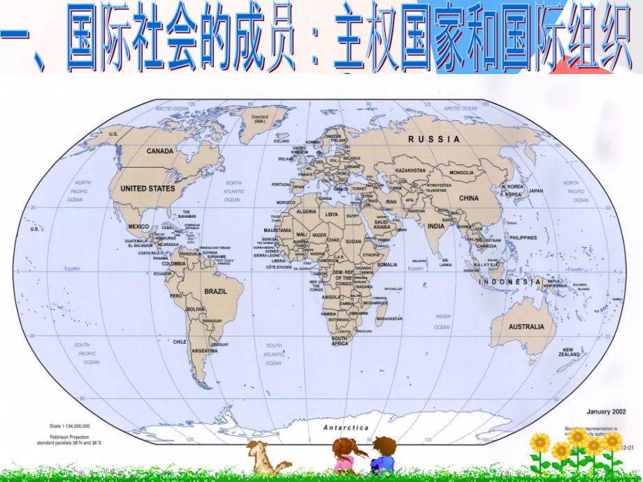 {企业组织设计}81国际社会的成员主权国家和国际组织_第1页