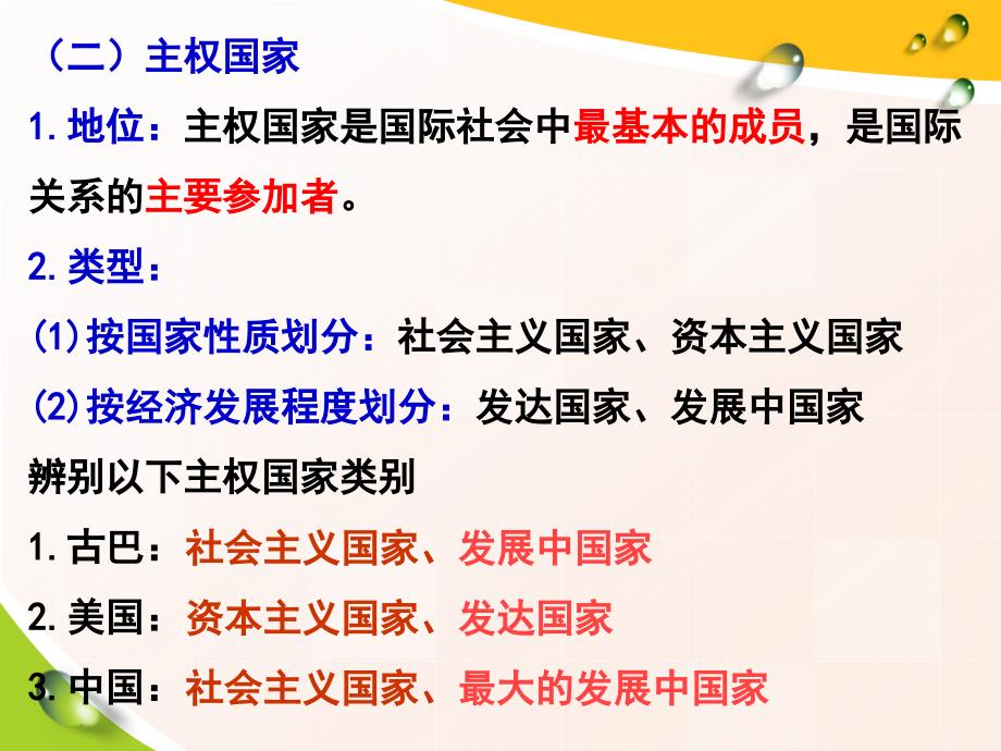 {企业组织设计}81国际社会的成员主权国家和国际组织_第4页