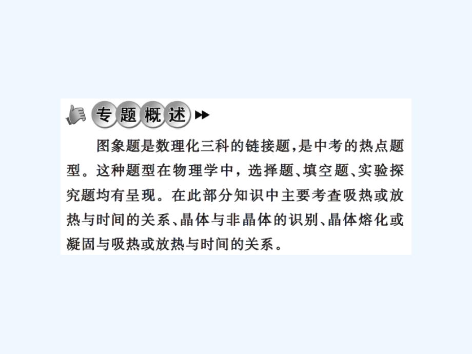 第三章专题三熔化、凝固和沸腾图象练习题及答案课件_第2页