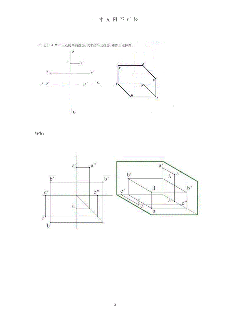 建筑制图基础作业1答案（整理）.pdf_第2页