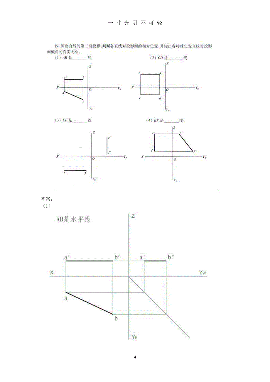 建筑制图基础作业1答案（整理）.pdf_第4页