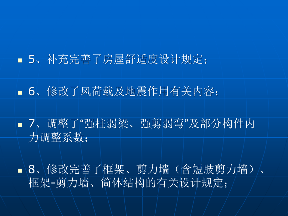 {企业管理制度}高层建筑溷凝土结构技术规程主要修订内容_第3页