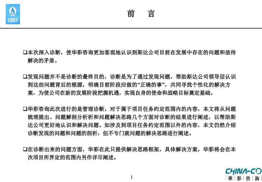 {企业管理诊断}某集团经营管理诊断报告书_第2页