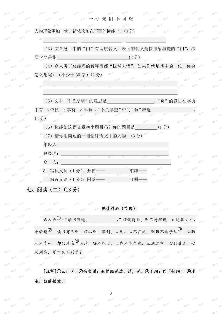 小学六年级语文毕业模拟测试卷及答案（2020年8月整理）.pdf_第5页