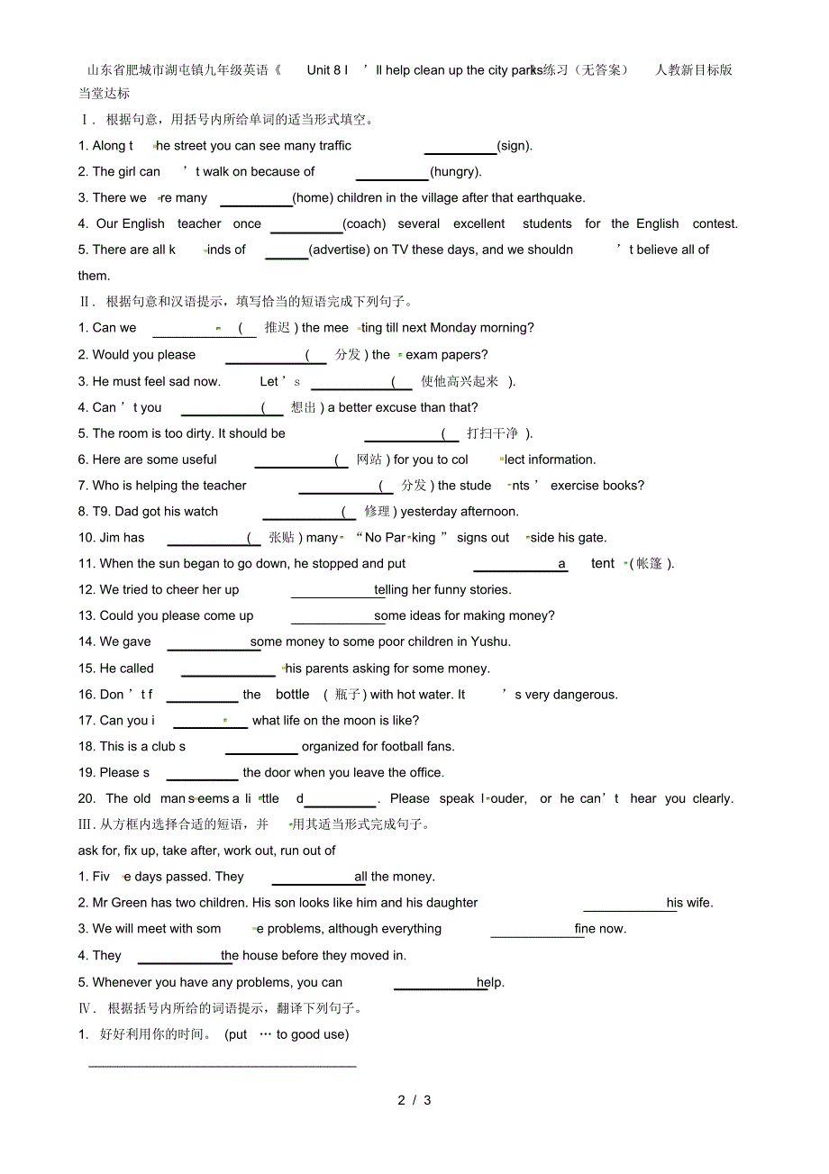 山东省肥城市湖屯镇九年级英语《Unit8I’llhelpcleanupthecityparks》练习(无答案)人教新目标版_第2页