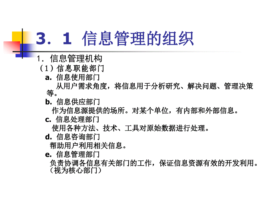 {企业组织设计}信息管理的组织与办法_第4页