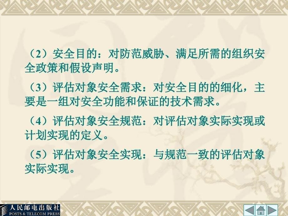 (2020年){合同法律法规}网络安全评估和安全法规相关附件_第5页