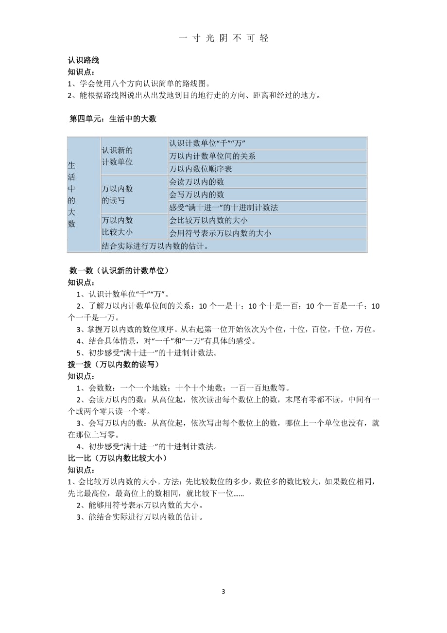 北师大版小学二年级下册数学知识点汇总（2020年8月整理）.pdf_第3页