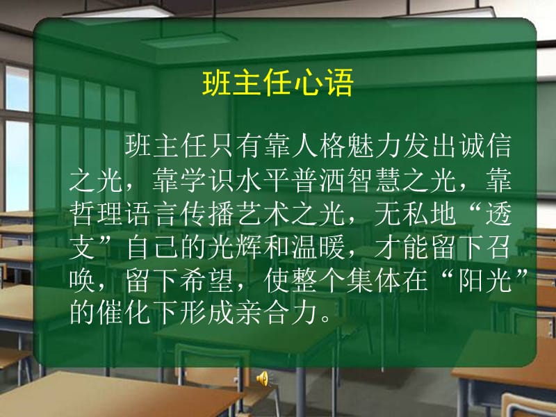 {企业组织设计}班级活动的设计和组织概述_第1页