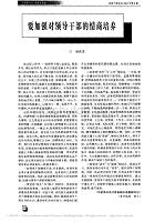 要加强对领导干部的情商培养_杨毅坚.pdf