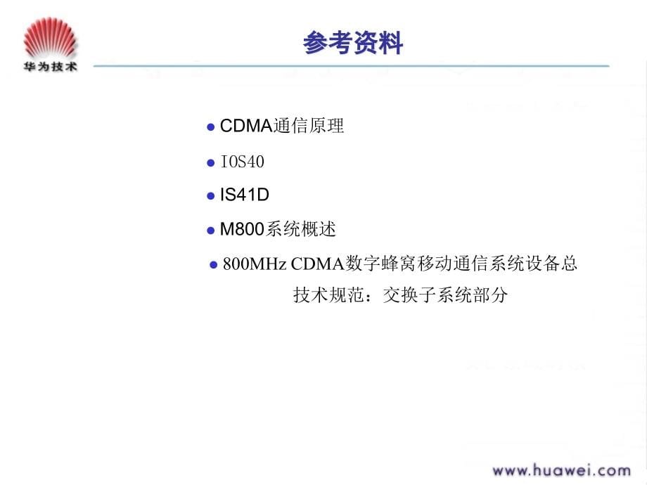 {通信公司管理}RA000001CDMA通信原理NSS)~0_第5页