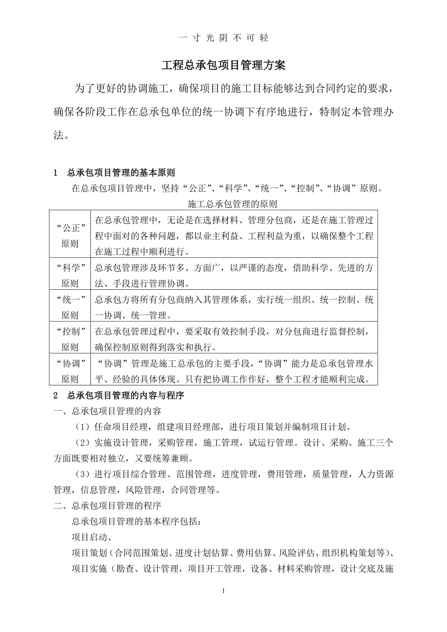 工程总承包项目管理办法（2020年8月整理）.pdf_第1页