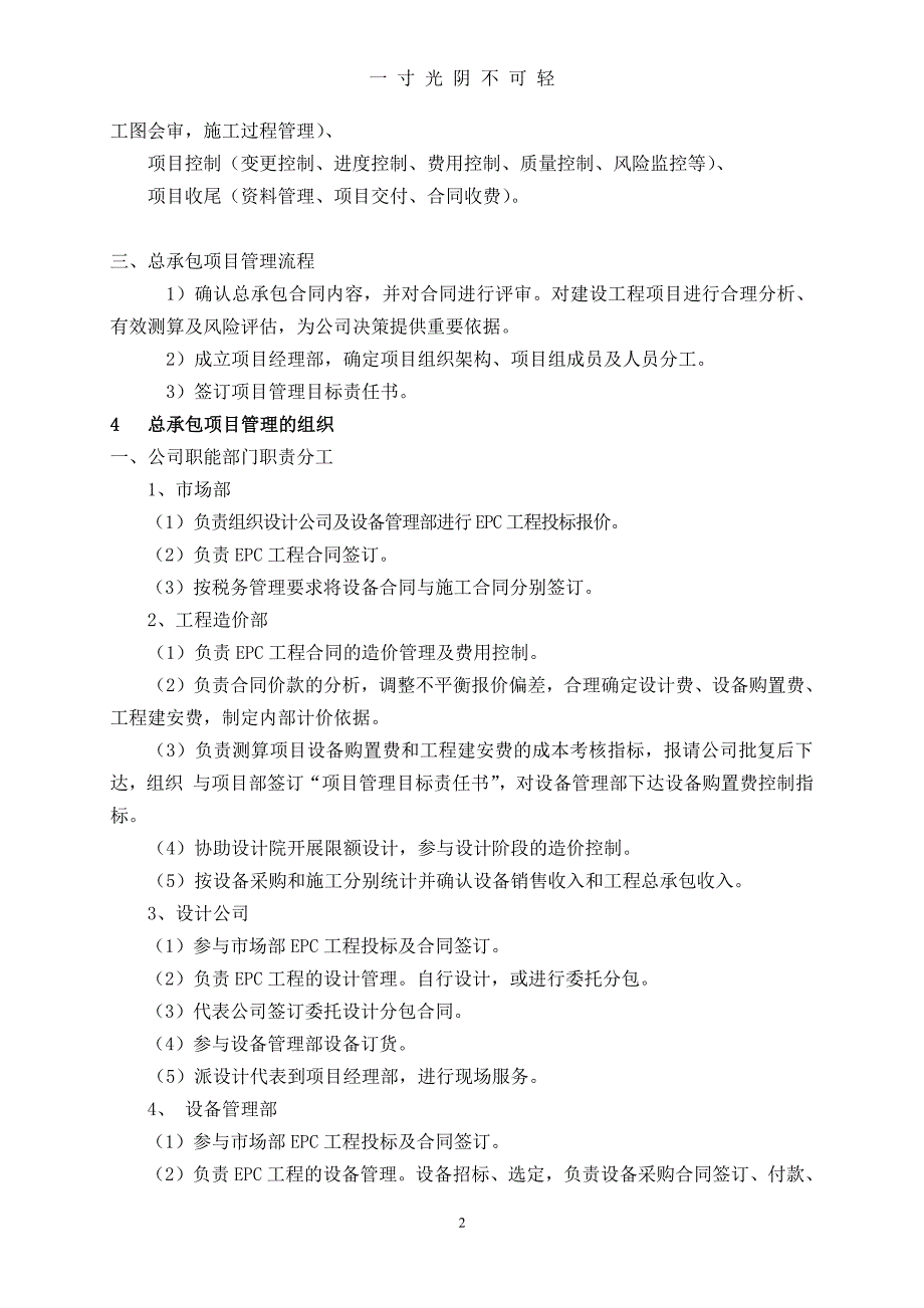 工程总承包项目管理办法（2020年8月整理）.pdf_第2页