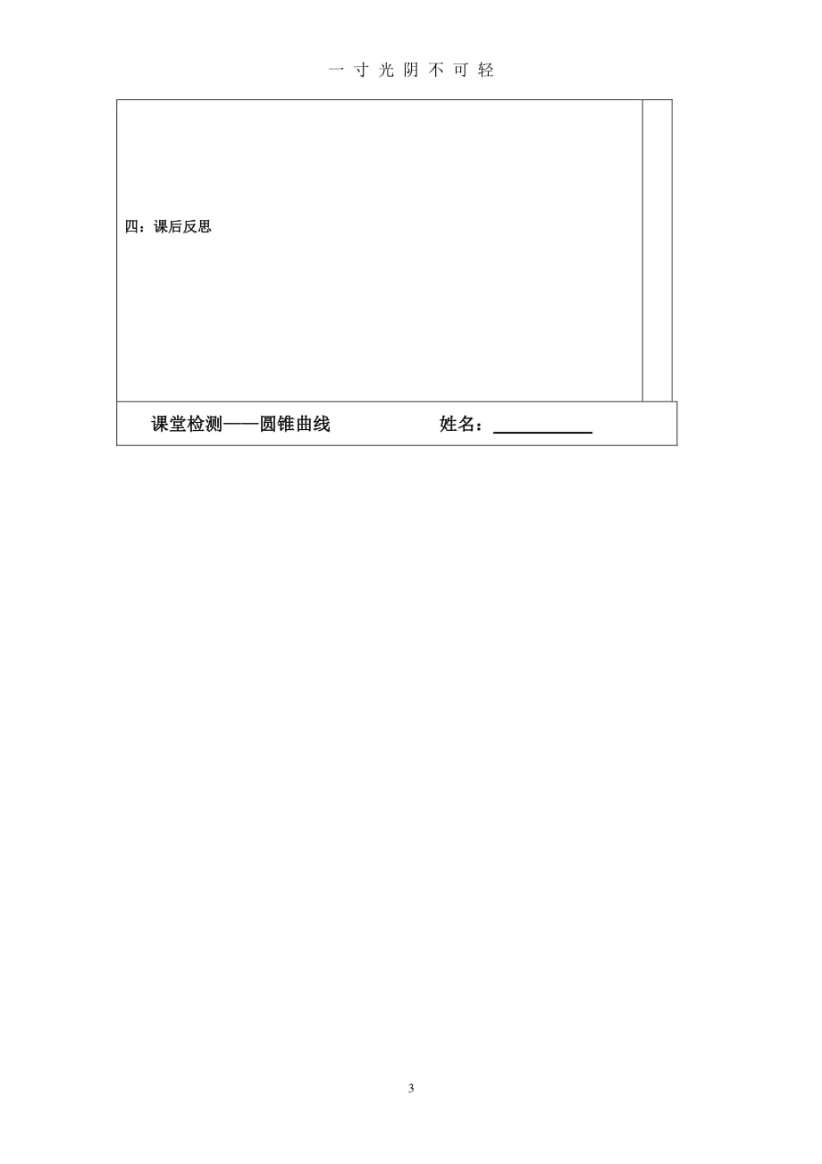 学年高三数学二轮复习导学案：专题6 《圆锥曲线》（2020年8月整理）.pdf_第3页