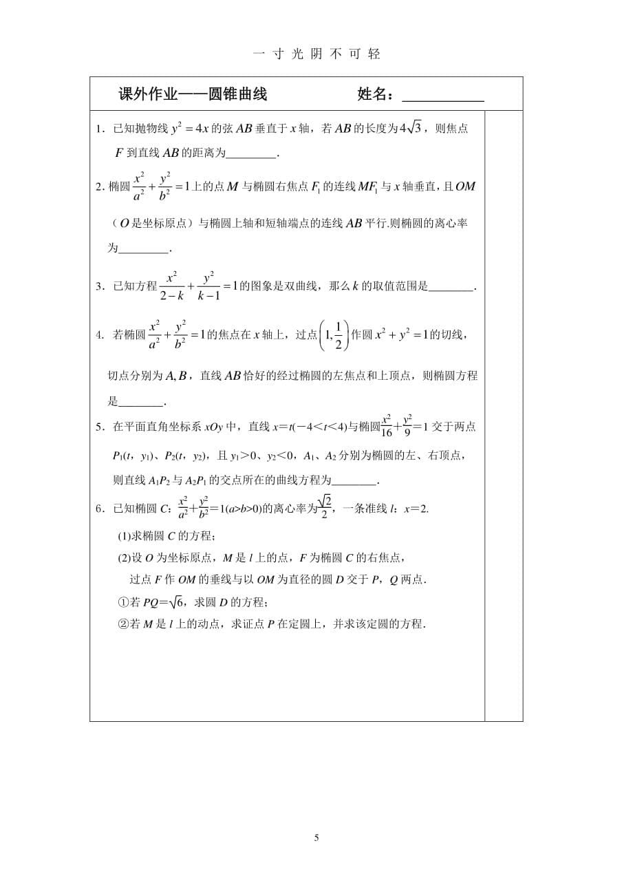 学年高三数学二轮复习导学案：专题6 《圆锥曲线》（2020年8月整理）.pdf_第5页